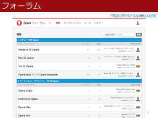 ե`
5
https://forums.opera.com/
 