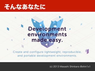 そんなあなたに
(c) 2013 Masashi Shinbara @shin1x1
 