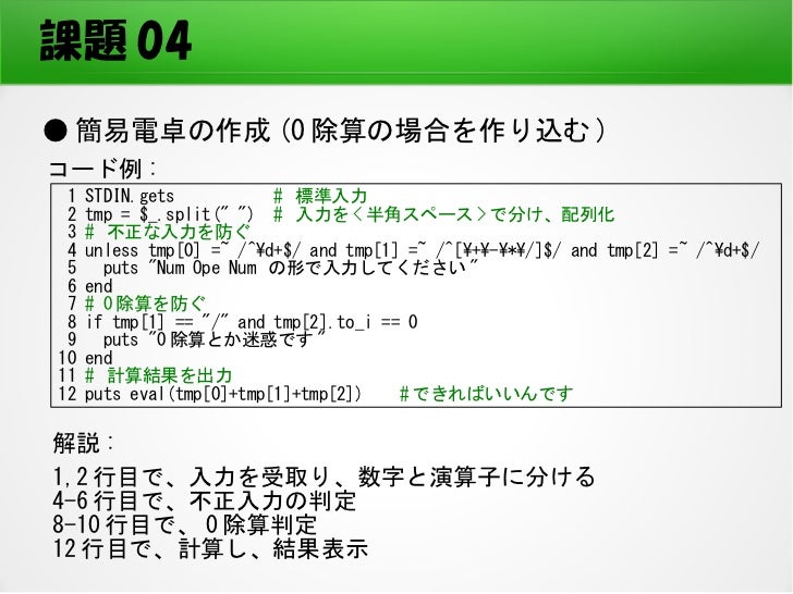 新しくプログラミング言語 Rubyでやってみた