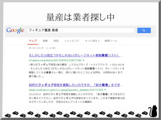 量産は業者探し中
 