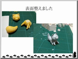 表面整えました
 