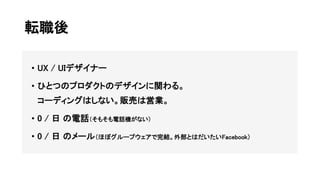 ܞ
? UX / UIǥʩ`
? ҤȤĤΥץȤΥǥv롣
`ǥ󥰤Ϥʤ؜ӤφӘI
? 0 /  Ԓ⤽ԒCʤ
? 0 /  Υ`루ۤܥ`ץYⲿȤϤFacebook
 