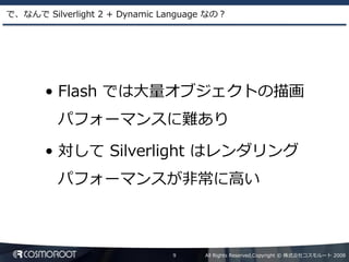 Dynamic Language による Silverlight2 アプリケーション開発