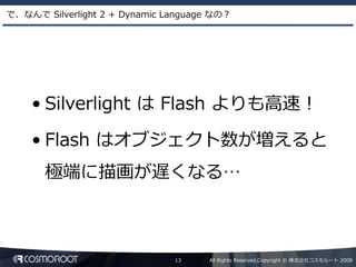 Dynamic Language による Silverlight2 アプリケーション開発