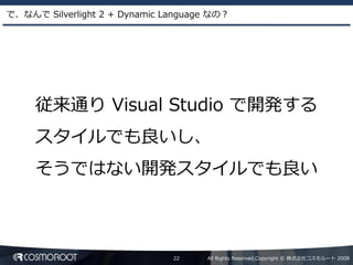 Dynamic Language による Silverlight2 アプリケーション開発