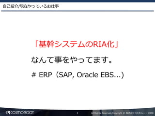 Dynamic Language による Silverlight2 アプリケーション開発