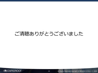Dynamic Language による Silverlight2 アプリケーション開発