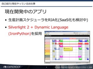 Dynamic Language による Silverlight2 アプリケーション開発