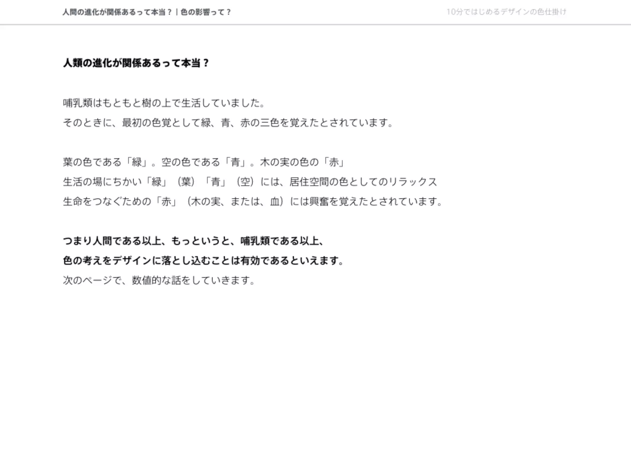 10分ではじめるデザインの色仕掛け