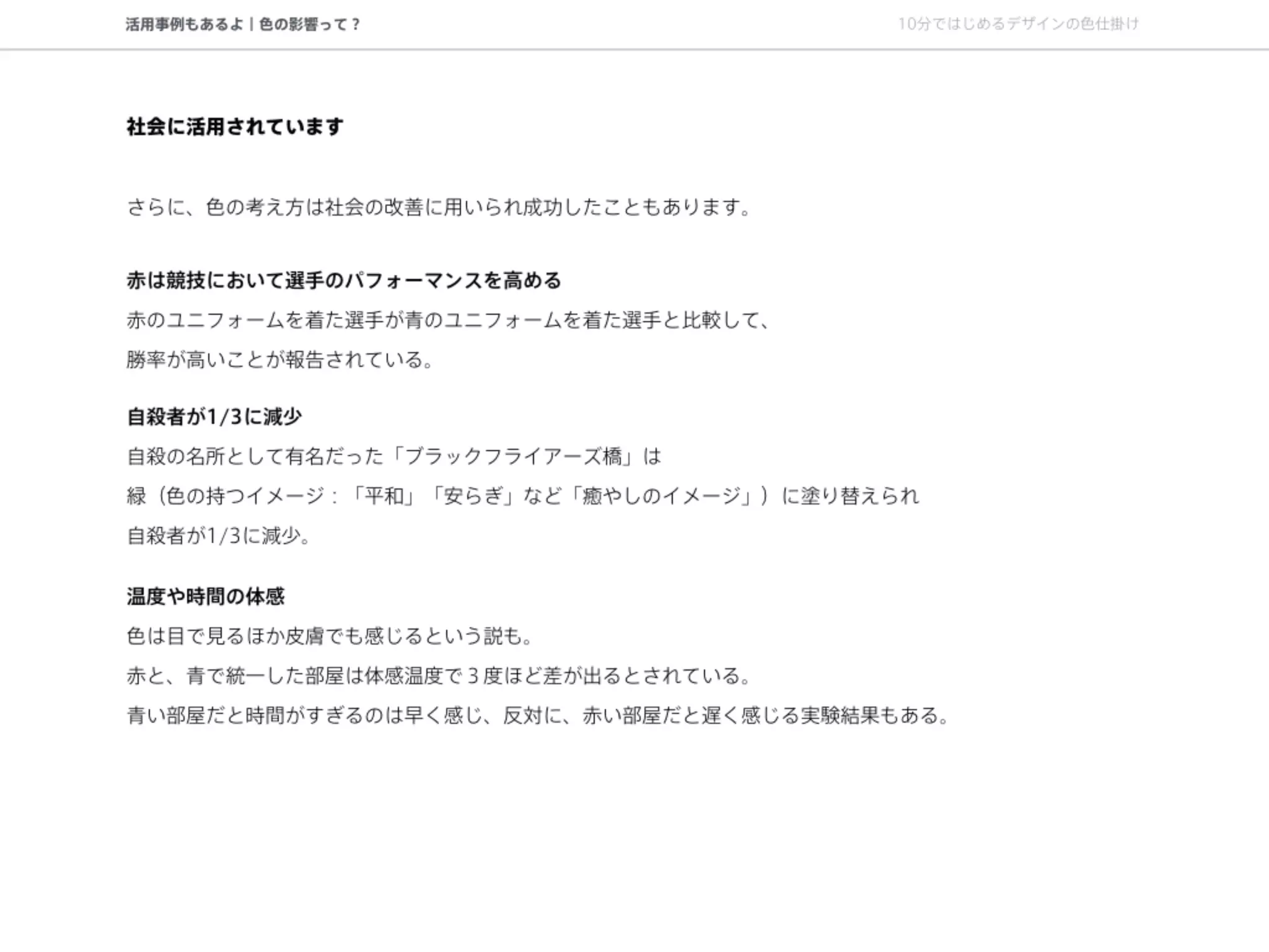 10分ではじめるデザインの色仕掛け