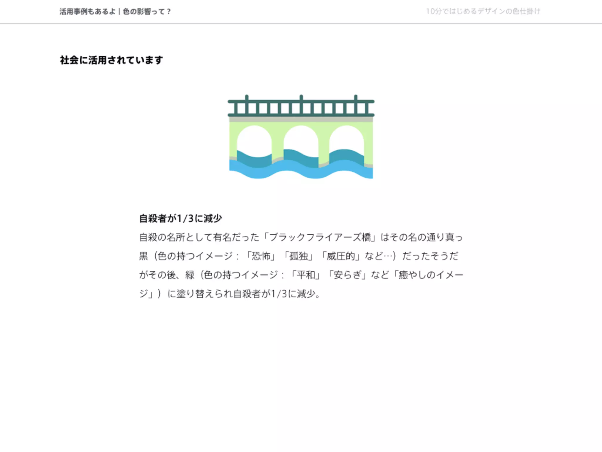 10分ではじめるデザインの色仕掛け