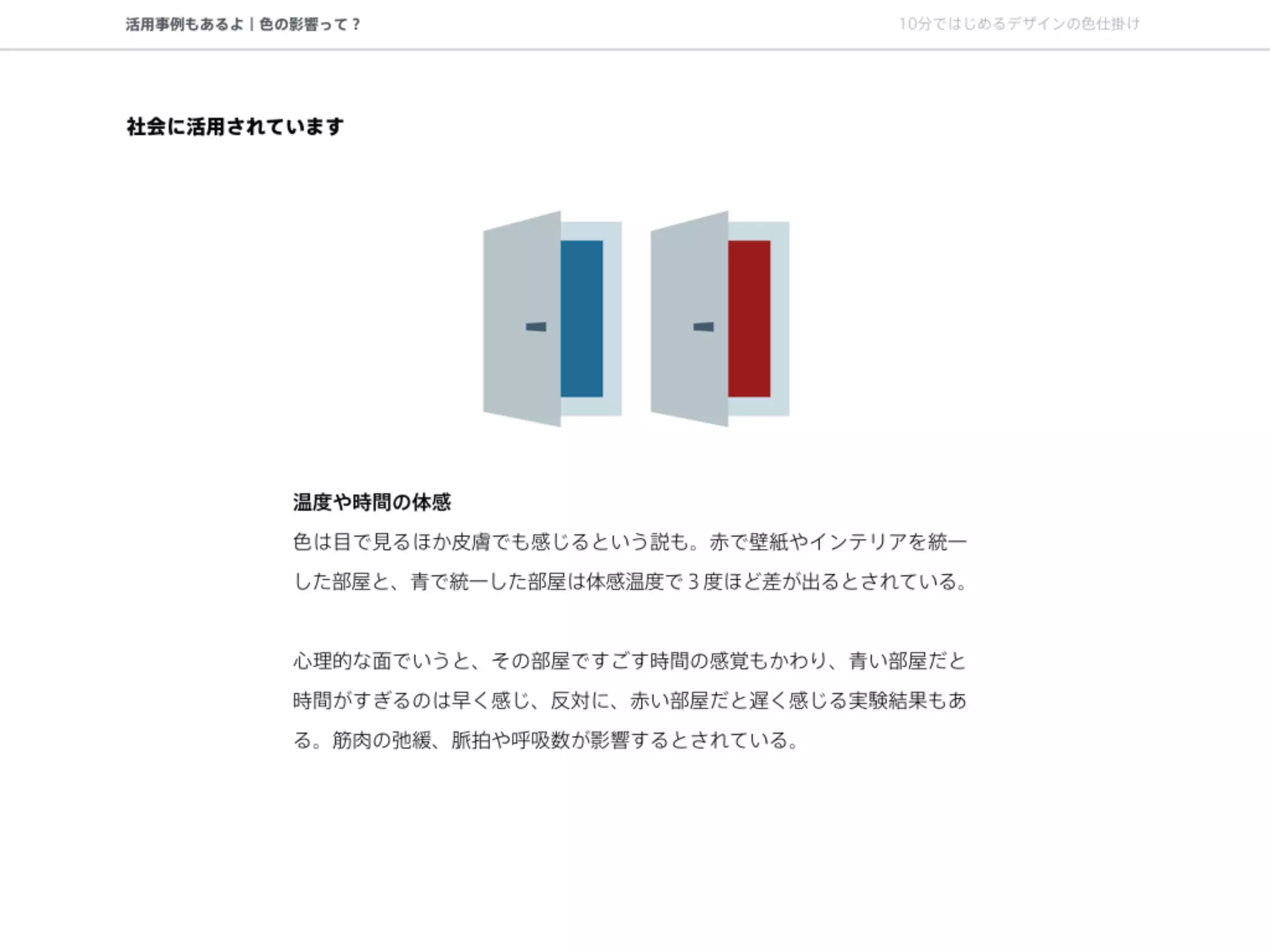 10分ではじめるデザインの色仕掛け