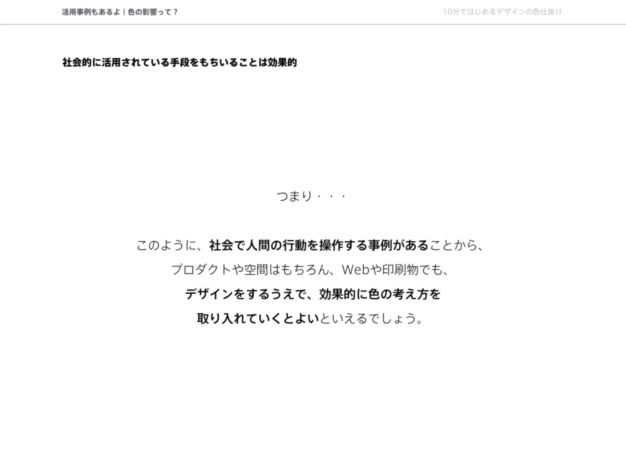 10分ではじめるデザインの色仕掛け