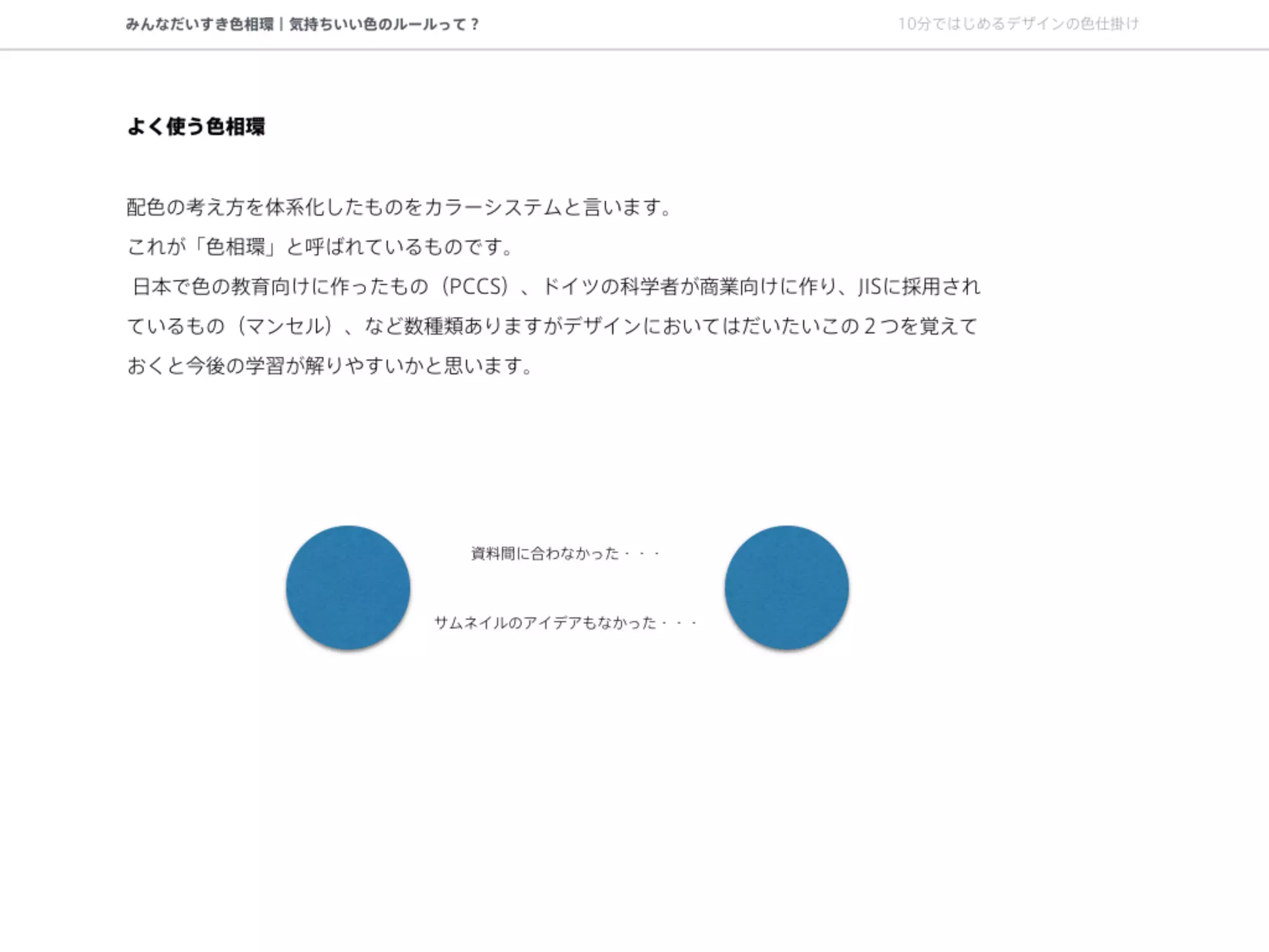 10分ではじめるデザインの色仕掛け