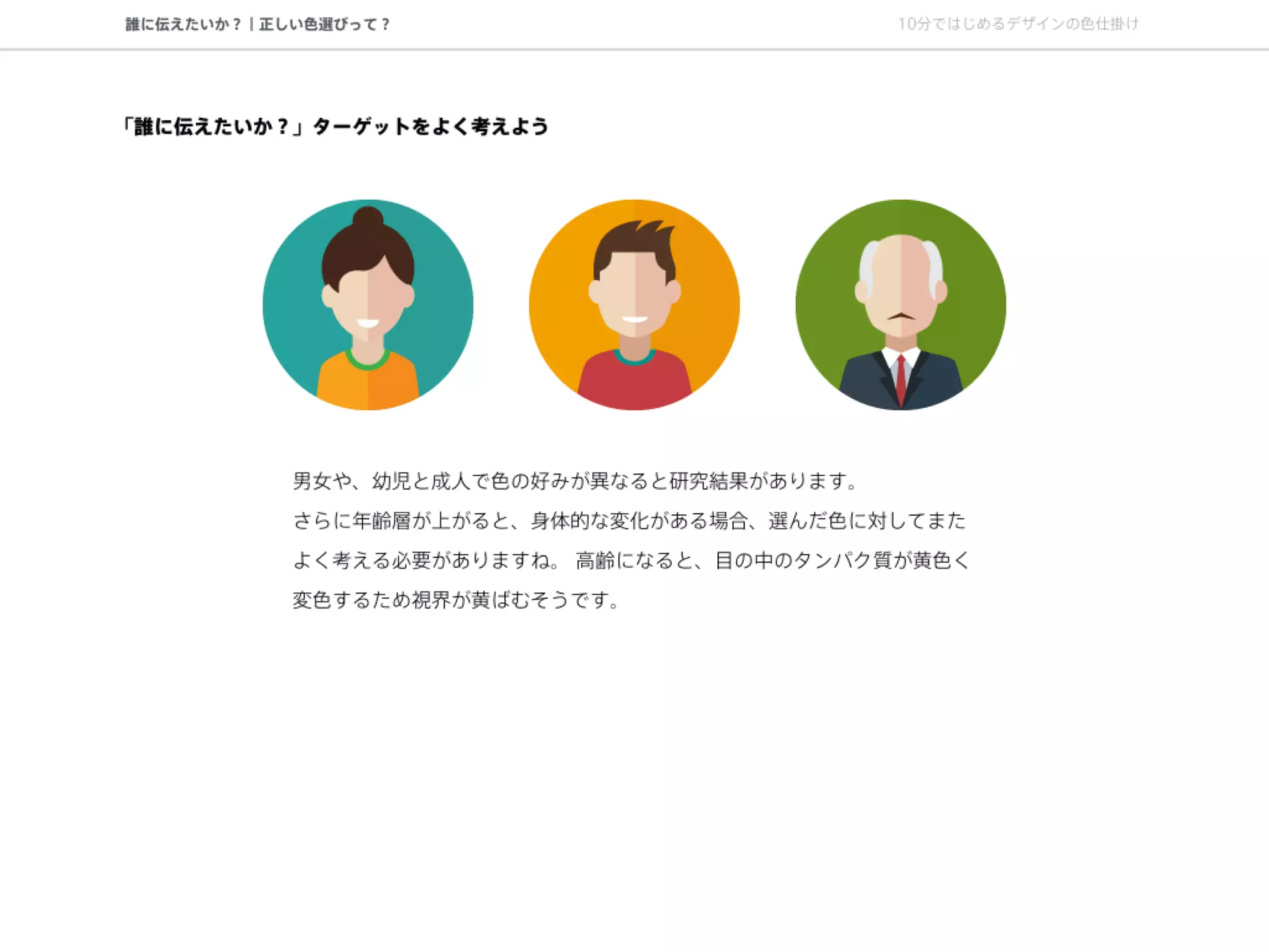 10分ではじめるデザインの色仕掛け