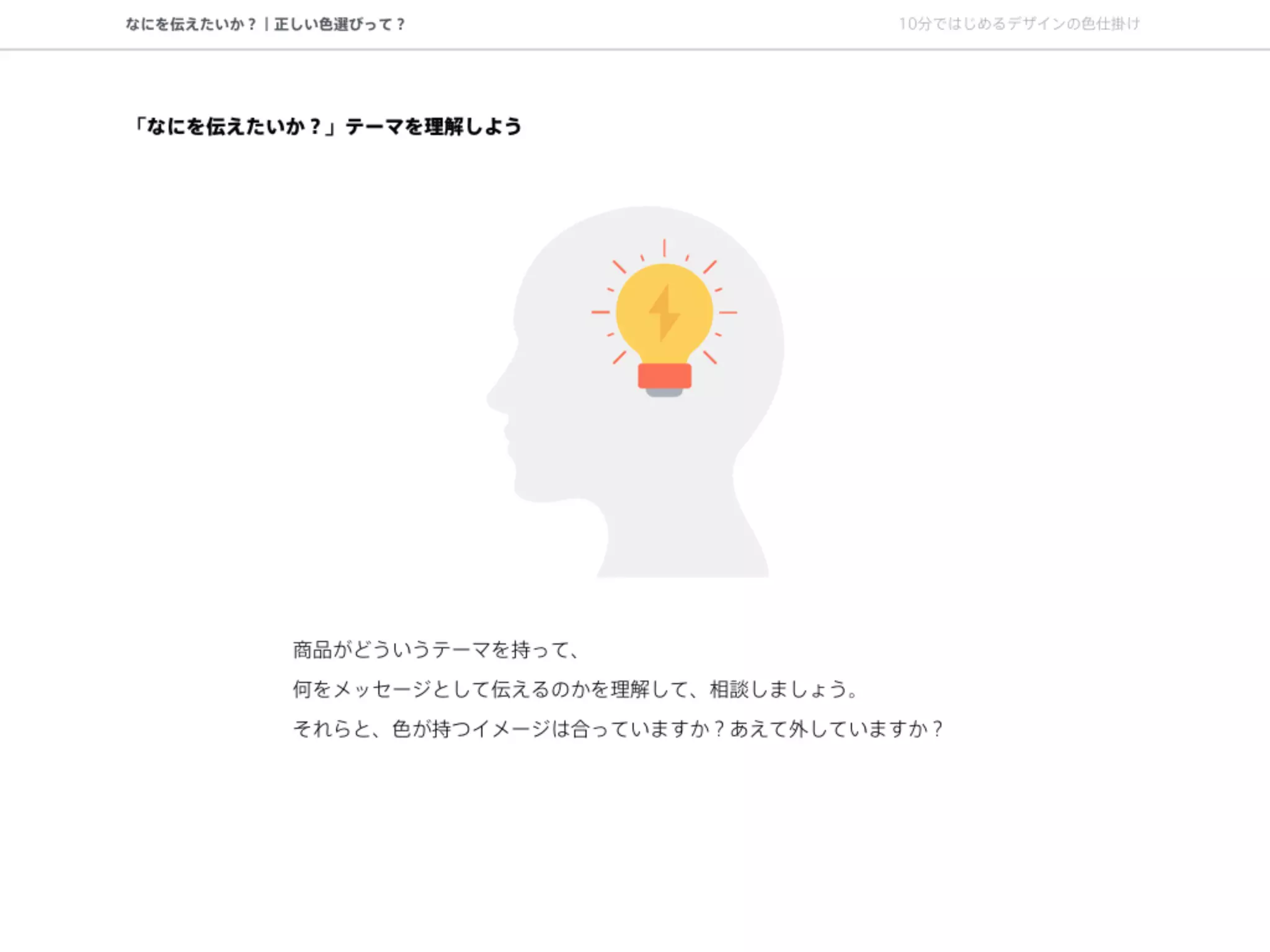 10分ではじめるデザインの色仕掛け