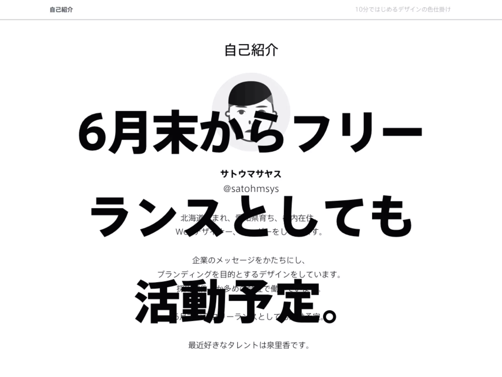 10分ではじめるデザインの色仕掛け