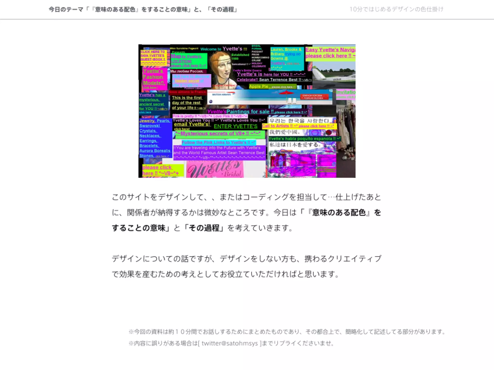 10分ではじめるデザインの色仕掛け