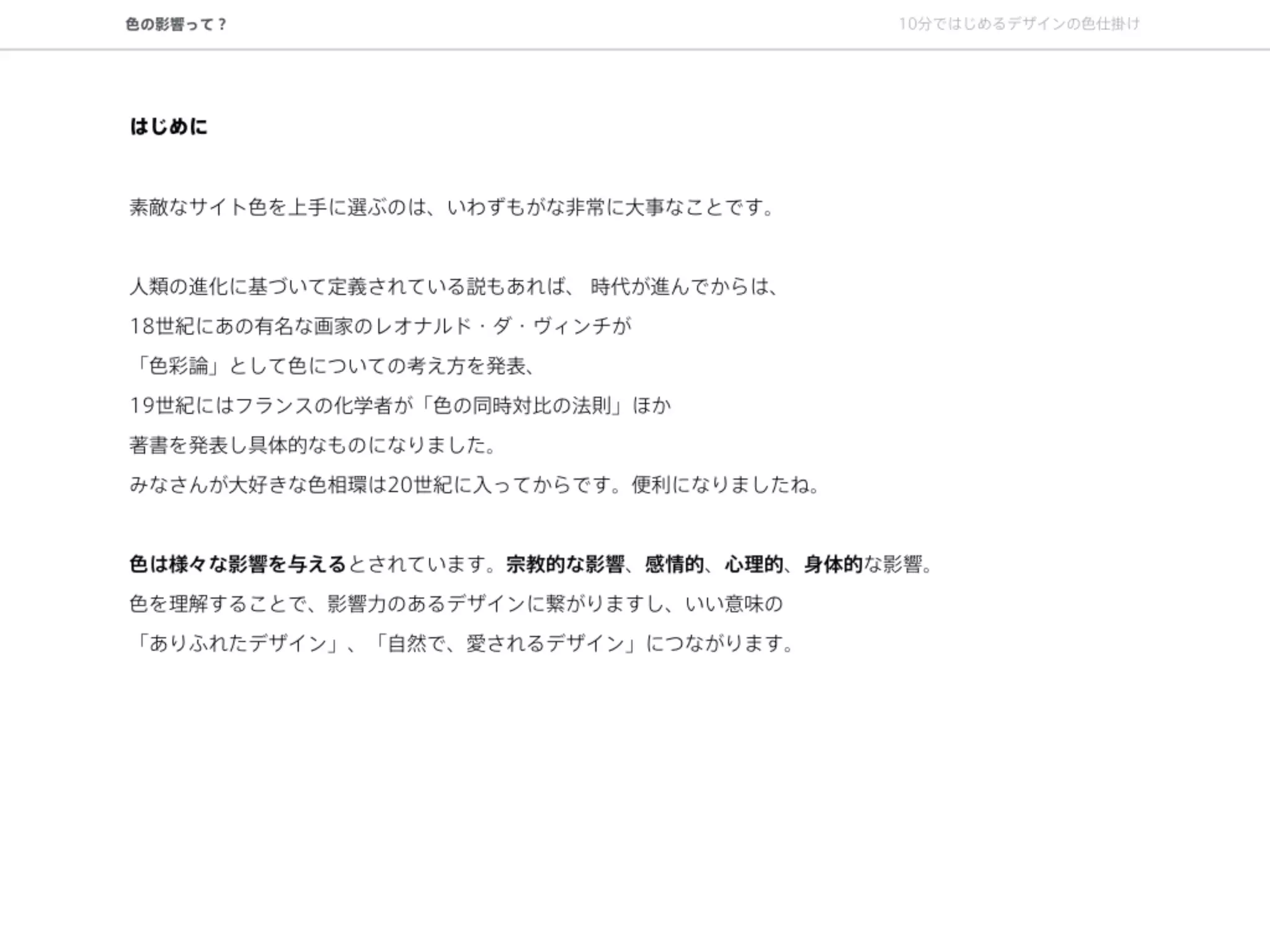 10分ではじめるデザインの色仕掛け