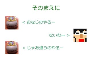 そのまえに
< おなじのやるー
ないわー >
< じゃあ違うのやるー

 