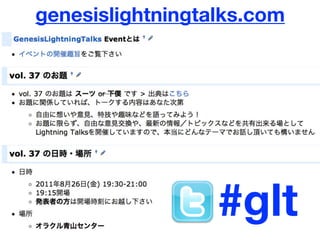 genesislightningtalks.com




                  #glt
 