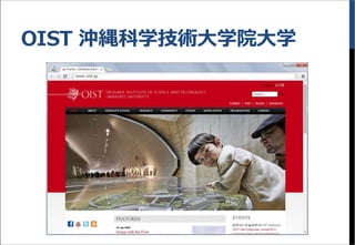 OIST 沖縄科学技術大学院大学
 