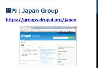 国内：Japan Group
https://groups.drupal.org/japan
 