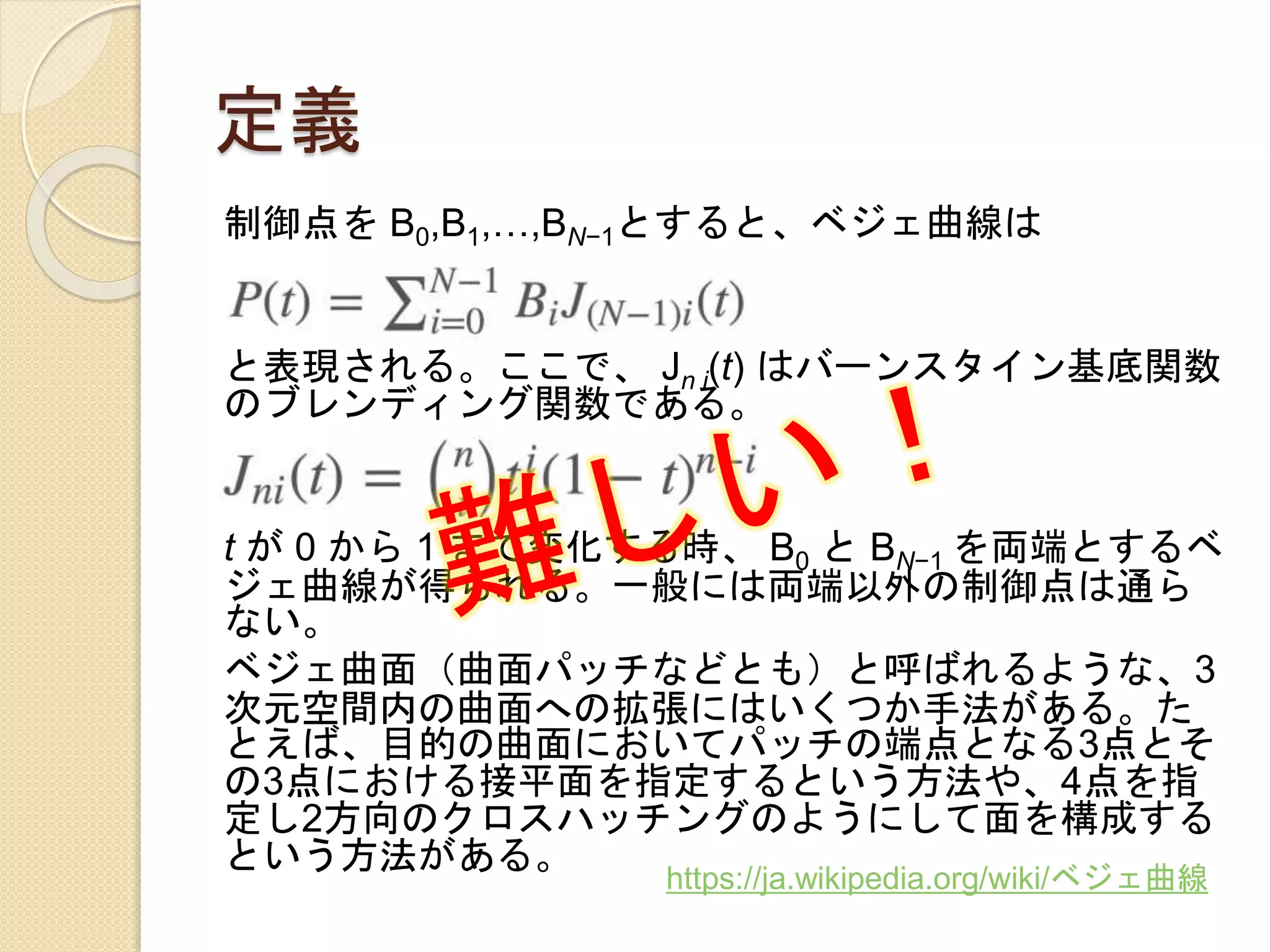 かんたんベジェ曲線 | PPTX