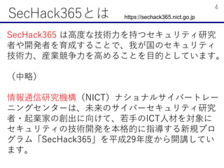 SecHack365Ȥ
4
SecHack365 ϸ߶Ȥʼg֤ĥƥо
ߤ_kߤɤ뤳ȤǡҤΥƥ
gbIߤ뤳ȤĿĤȤƤޤ
ԣ
ͨоCNICTʥʥ륵Щ`ȥ`
˥󥰥󥿩`ϡδΥЩ`ƥо
?IҤ΄򤱤ơ֤ICT˲Ĥ
ƥμg_k򱾸ĤָҎץ
ࡸSecHack365ƽ29Ȥ_vƤ
ޤ
https://sechack365.nict.go.jp
 