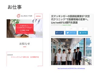 
https://jp.techcrunch.com/2019/05/27/linc-well-fundraising/
 