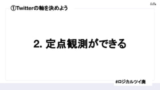2. QyǤ
#ĥ
TwitterSQ褦
 