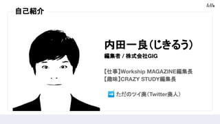 ԼB
һ뤦
 / ʽGIG
¡Workship MAGAZINEL
ȤζCRAZY STUDYL
? ΥĥTwitterˣ
 