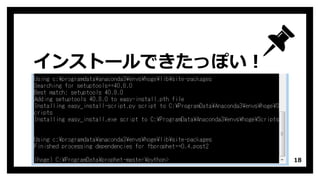 インストールできたっぽい！
18
 