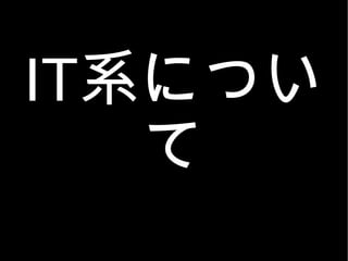 IT ϵˤĤ 