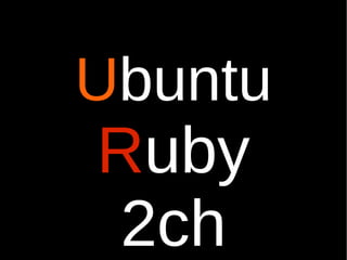 U buntu R uby 2ch 