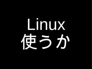 Linux ʹ 