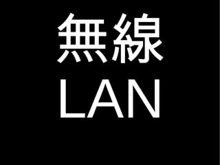 o LAN 