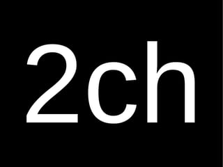 2ch 