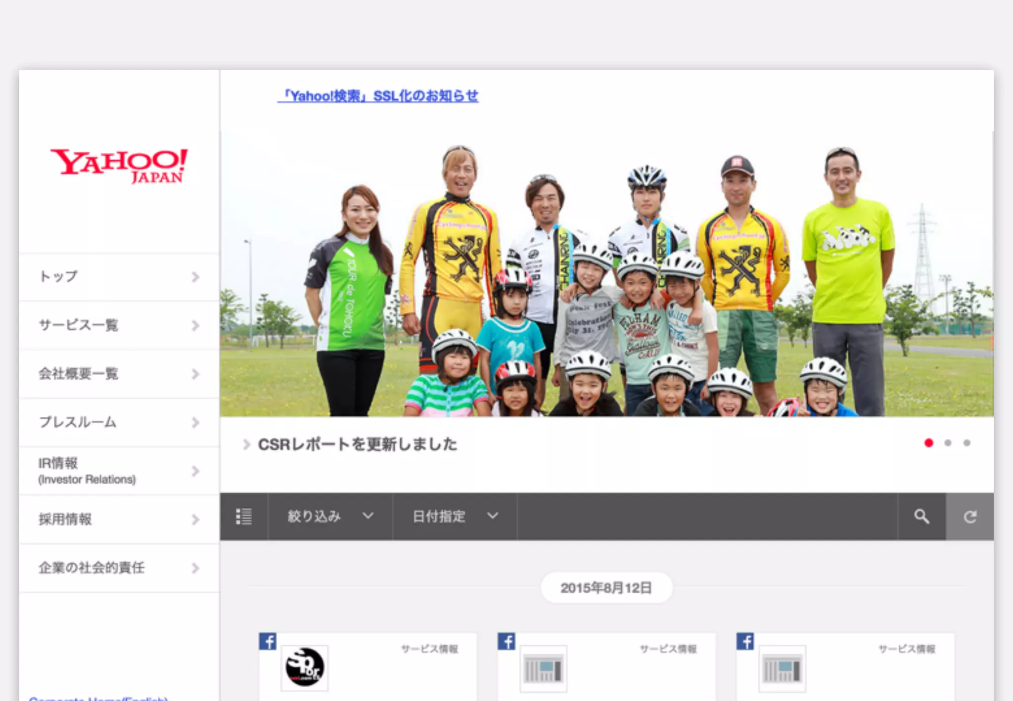 Copyright (C) 2015 Yahoo Japan Corporation. All Rights Reserved. 無断引用・転載禁止
会社概要
33
 