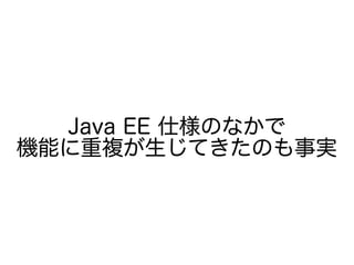 Java EE ˘Τʤ
Cܤ}ƤΤg
 