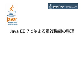 Java EE 7ʼޤ}Cܤ
 
