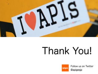 Apigee+OASでらくらくAPI開発（予定）