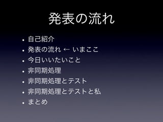App Engineと非同期とテストと私