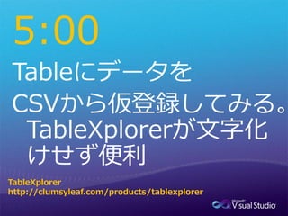 5:00


TableXplorer
http://clumsyleaf.com/products/tablexplorer
 