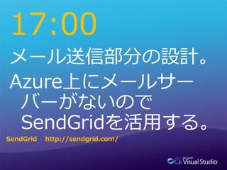 17:00


SendGrid   http://sendgrid.com/
 