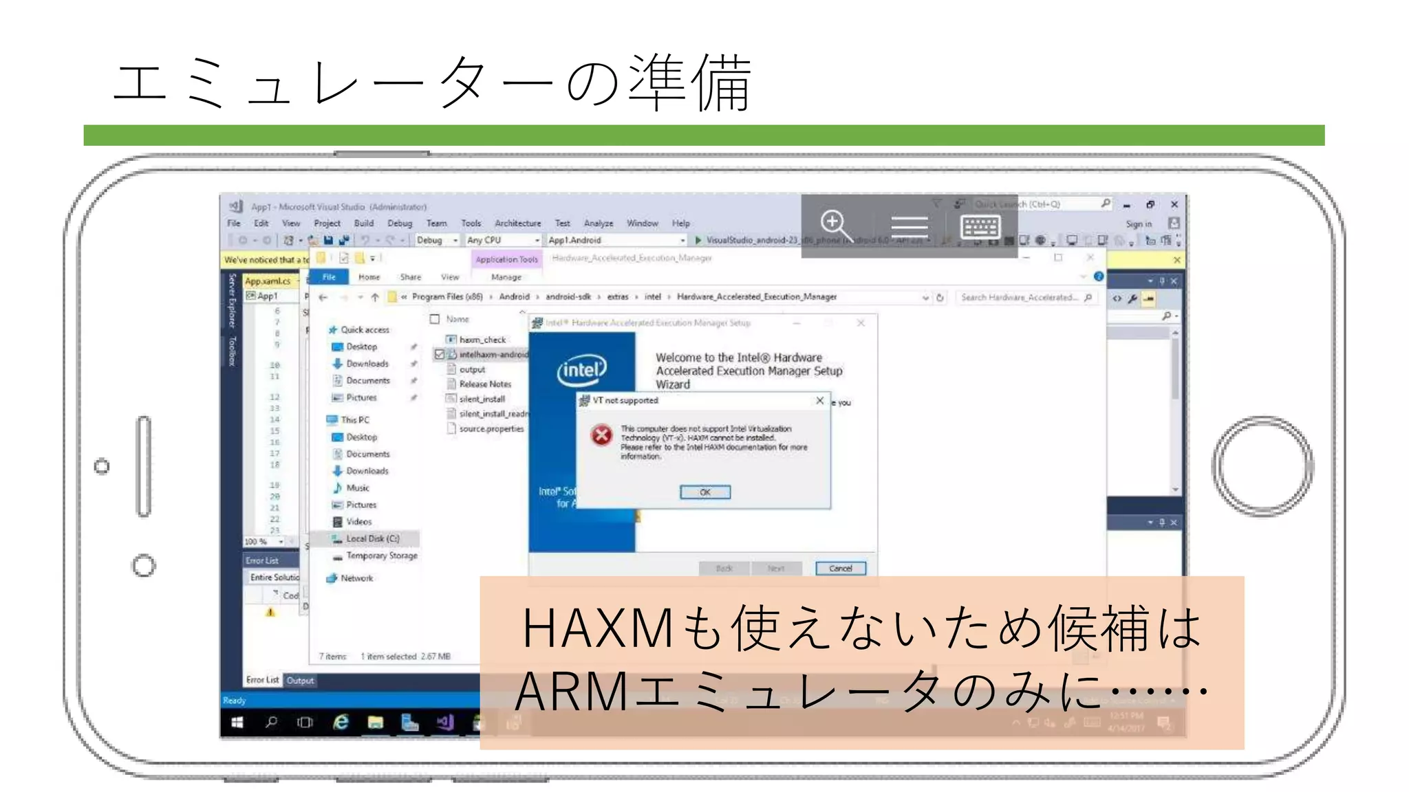 エミュレーターの準備
HAXMも使えないため候補は
ARMエミュレータのみに……
 