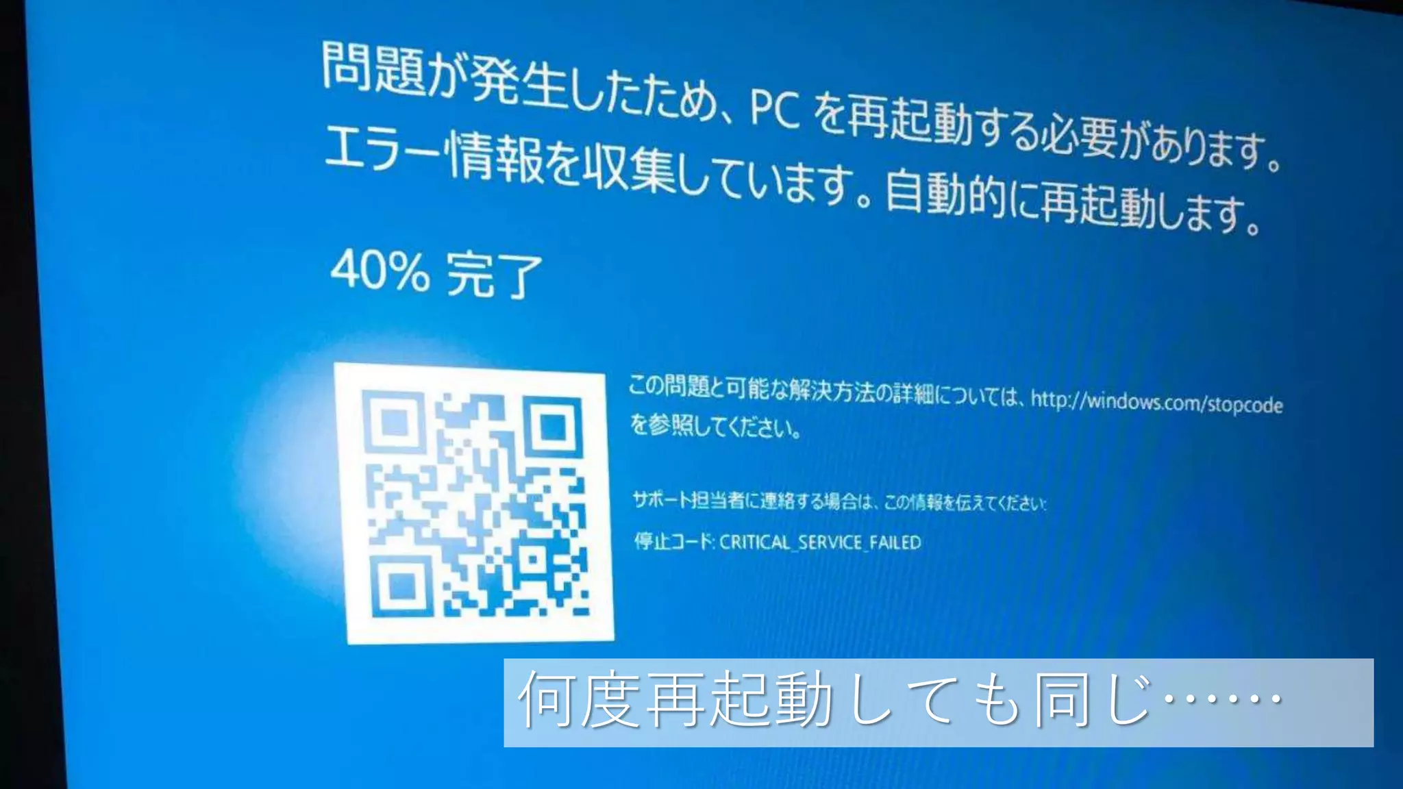 何度再起動しても同じ……
 