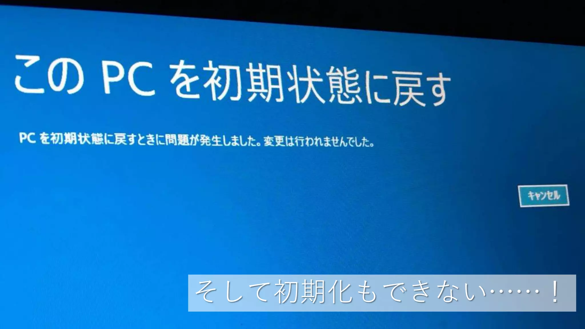 そして初期化もできない……！
 