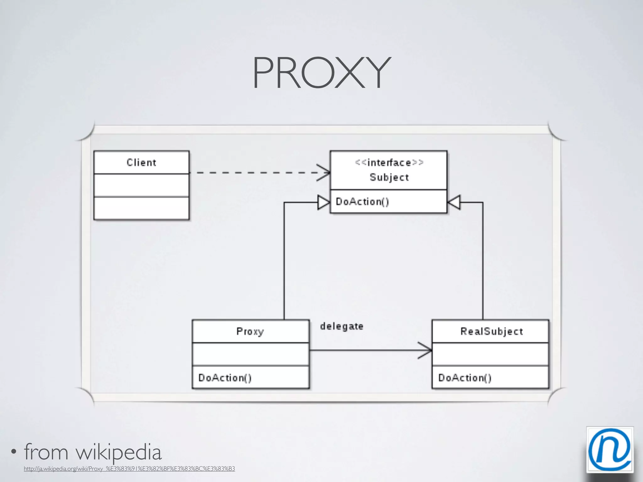 PROXY




• from            wikipedia
 http://ja.wikipedia.org/wiki/Proxy_%E3%83%91%E3%82%BF%E3%83%BC%E3%83%B3
 