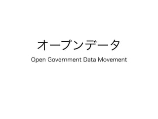 `ץǩ`
Open Government Data Movement
 